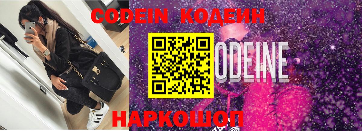 Кодеиновый сироп Lean напиток Lean (лин)  Вход с VPN  Набережные Челны 