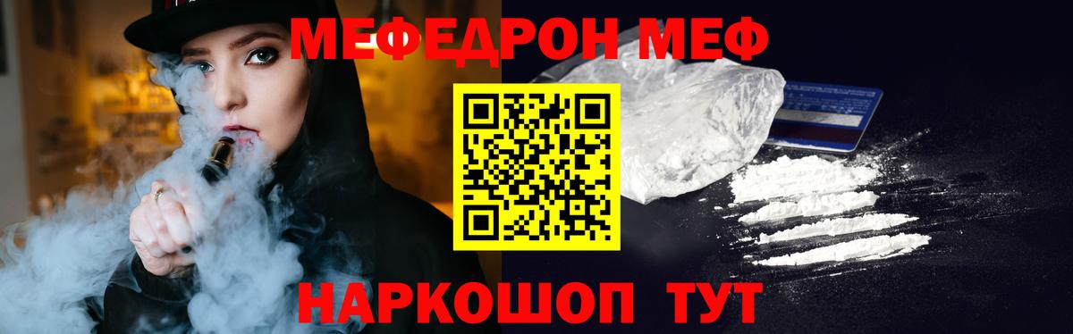 Меф мяу мяу мука Набережные Челны